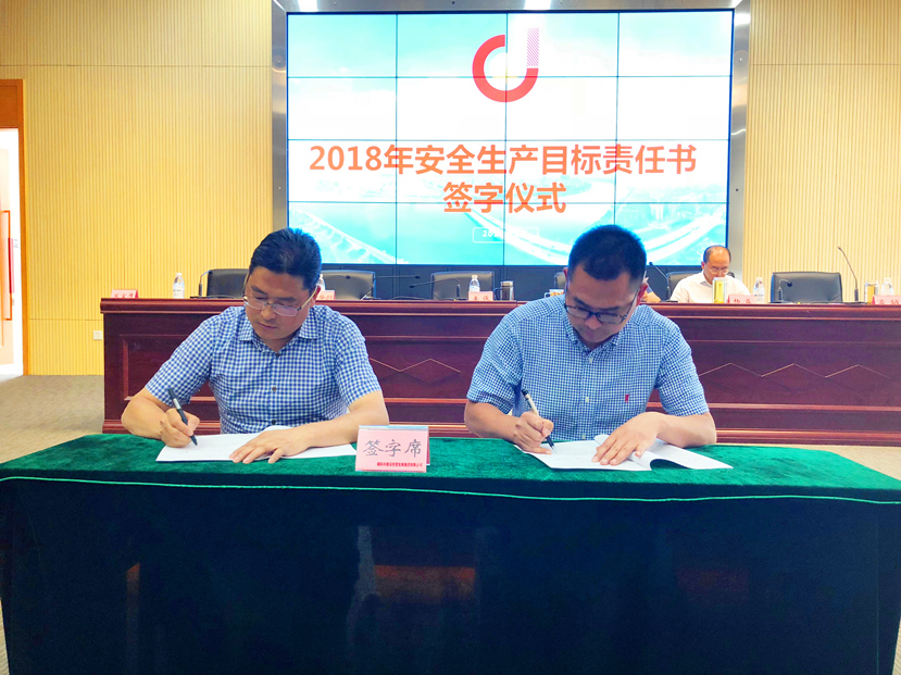 2018年5月29日 生命至上、安全發(fā)展 集團(tuán)公司召開防汛減災(zāi)、安全生產(chǎn)工作會議暨2018年安全生產(chǎn)月啟動大會1