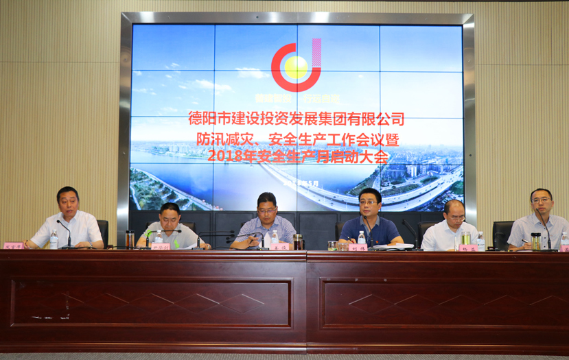 生命至上 安全發(fā)展 集團(tuán)公司召開防汛減災(zāi)、安全生產(chǎn)工作會議暨2018年安全生產(chǎn)月啟動(dòng)大會