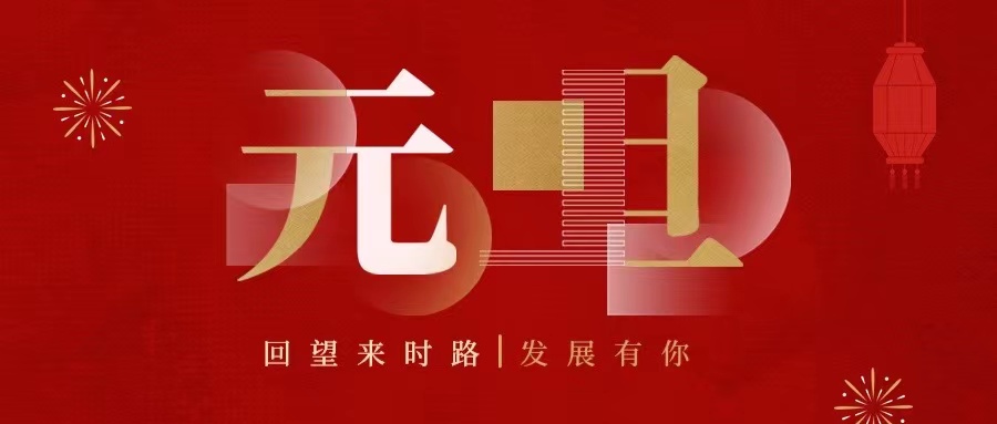 回望來(lái)時(shí)路，2022發(fā)展有你......