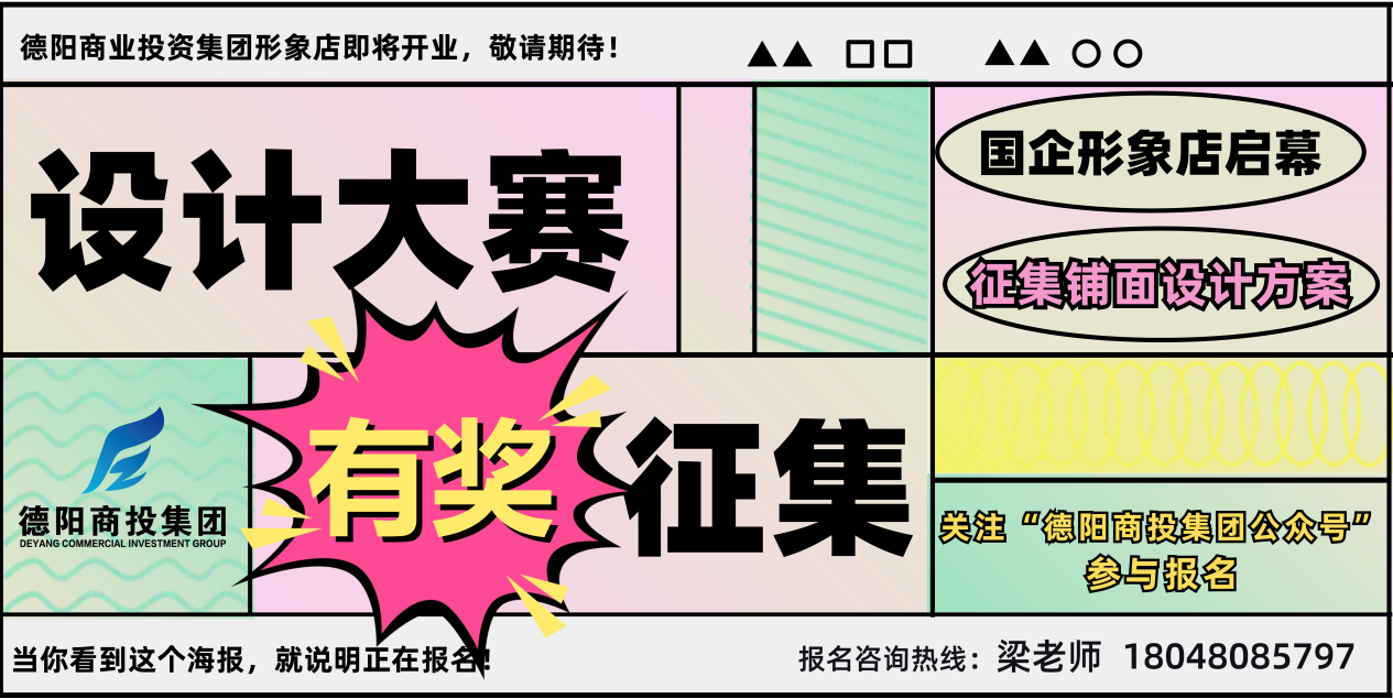 有獎(jiǎng)?wù)骷?！商投集團(tuán)形象店鋪面設(shè)計(jì)大賽正式啟動(dòng)！