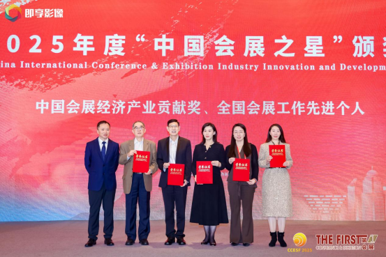 喜報！德陽國際會展集團(tuán)榮獲2025中國國際會展業(yè)創(chuàng)新發(fā)展大會多項大獎！